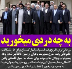 ‏روحانی برای تفریح رفته قشم
