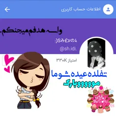 این روز فرخ نده بر تو وتمامی جغجغه ها مووووبارک😃    ❤    