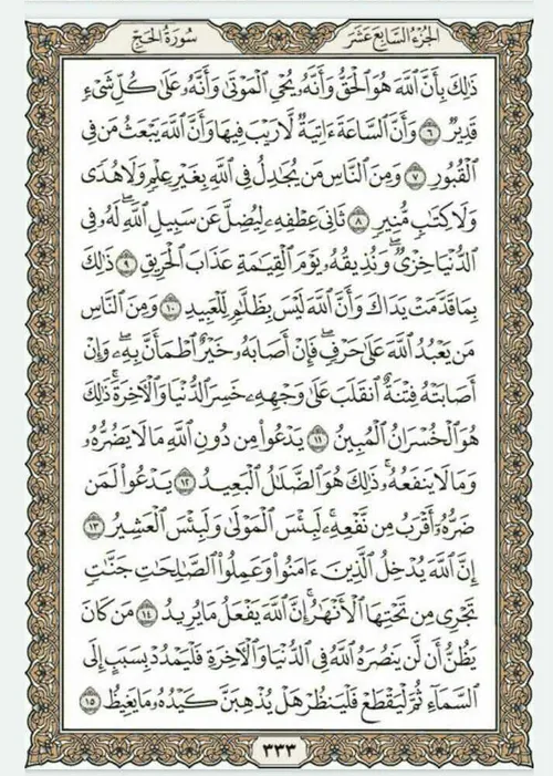 قرآن بخوانیم. صفحه سیصد و سی و سوم