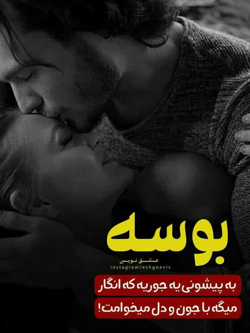 عکس نوشته عاشقانه