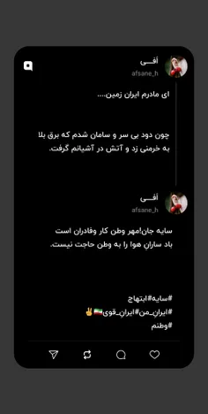 مهر وطن کار وفادران است