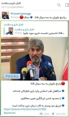 💢 علویان (رئیس جدید نظام پزشکی تهران):
