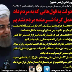 روحانی: دولت به قول‌هایی که به مردم داد عمل کرد؛ شرمنده م