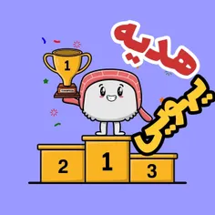 🎁یه نفر یهویی برنده شد!