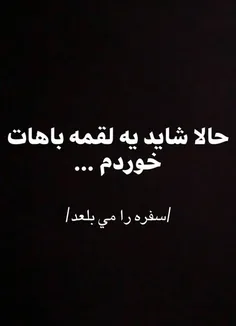 و سفره را می بلعد😃😃