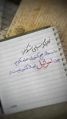  اسرائیل اصلاً کشور نیست 😂