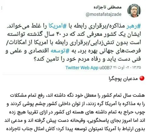 دریدگی تاجزاده