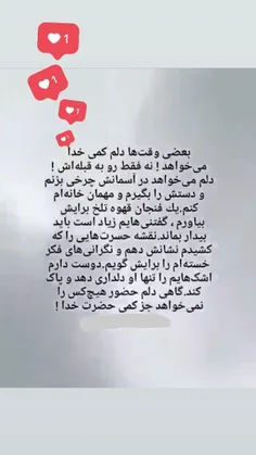 دلم کمی خدا می خواهد...