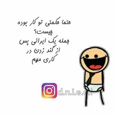 کیا این جمله رو بکار بردن😹 😹 😂