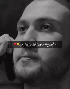 بدنم روح نداره وقتی تو نیستی پیش من ❤️