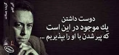 به پای هم پیرشین...