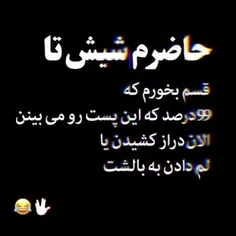 الان منــ میکنم ۱۰۰ 😂😂📿