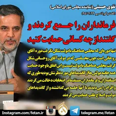 به گزارش فتن، سیدحسین نقوی حسینی  نماینده مردم ورامین در 