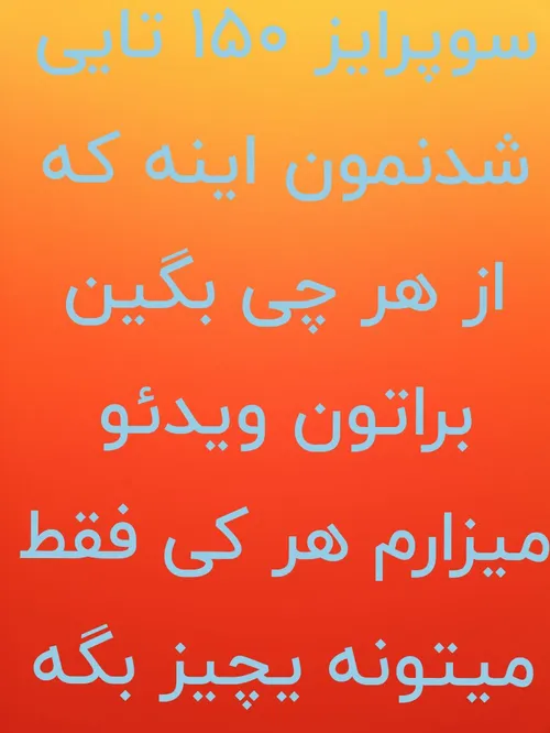 سوپرایز