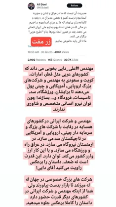 مهندس علی دایی ! جامعه نباید عقلش را به ورزشکار بدهد. همانطور که اروپایی ها عقل‌شان را به مسی و رونالدو نمی‌دهند