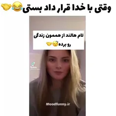 وقتی با خدا قرارداد بستی 😂🤝