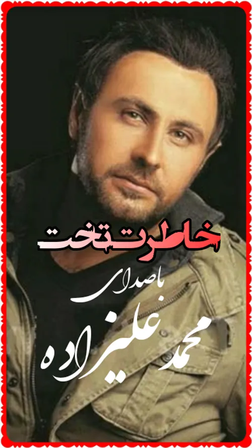 http://dl.nex1music.ir/1397/08/28/Mohammad Alizadeh - Kha