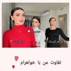 تفاوت من با خواهرام😂😅😅