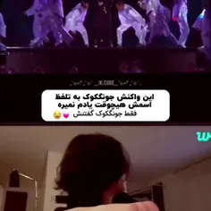 جونکوک 😂😂