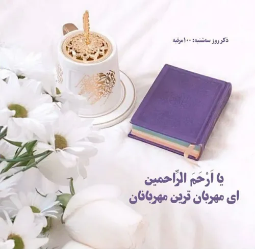 دعای امروز 🌷❤️🌷