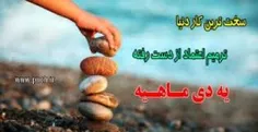 به افتخار دی ماهیها