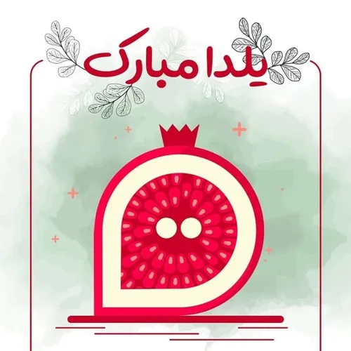 یلداتون مبارک