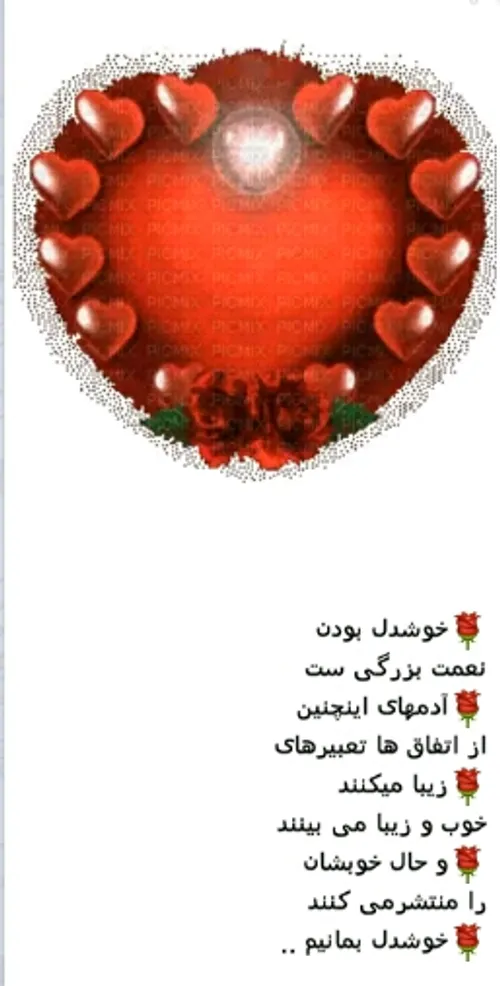 🌹 خوشدل بودن