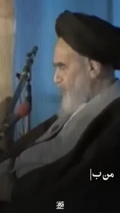 سخنرانی کمیاب از امام خمینی(ره):