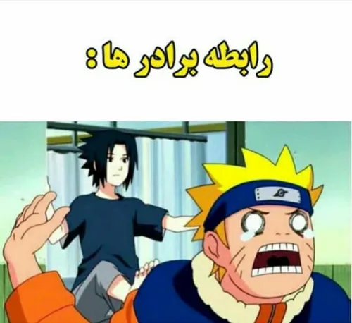 رابطه برادر ها به روایط تصویر 😂