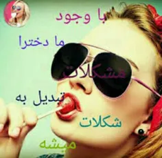 برای همه ی دخترا