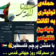 🔴 حمله‌ی توئیتری به اکانت بنیامین نتانیاهو با منشن پرچم ف