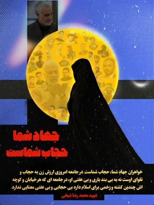 حجاب و عفاف: