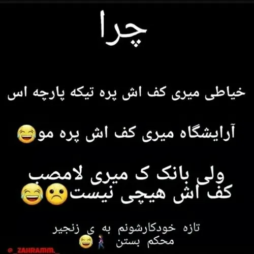 چرا 😶