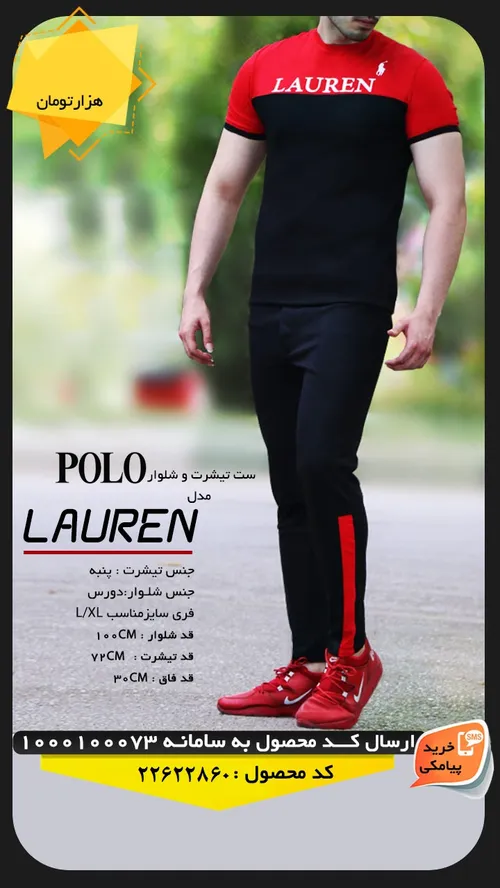 ست تیشرت و شلوار مردانه polo مدل LAUREN