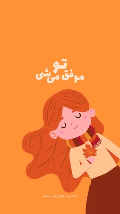 بلههههههه این شدنیهههه🌈💪⁦♥️⁩🍃