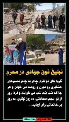 🔴 تبلیغ فوق جهادی در #محرم