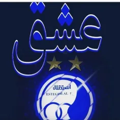 ب امید موفقیت امروز #استقلال💙