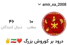 ارتش آریایی ها داره برمیگرده ✌️🇮🇷