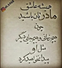 مادر ، کلمه زیبا و دلنشین 