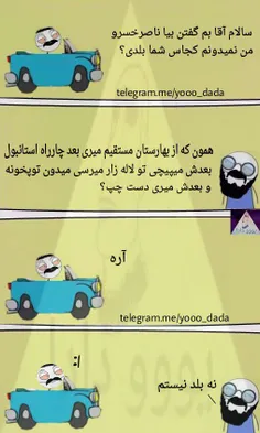 خخخخخخ روانین ☺