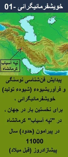 خویشفرمائیگرائی - 01 