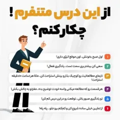 ✅عادت های اشتباه هنگام درس خواندن