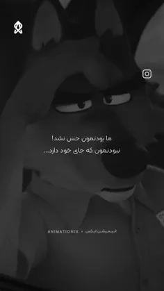 ما بودنمون حس نشد!!