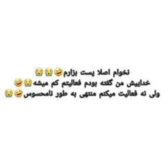 تنبلیم میاد پست بزارم پس..... نمیزارم😐🤣😭