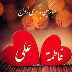 ♥დســـــــالـــــــروز ازدواج حضــــرت 