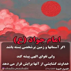 #امام_جواد_علیه_السلام 