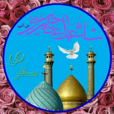 میلاد حضرت #عبدالعظیم_حسنی علیه السلام گرامی باد.  مردی ب