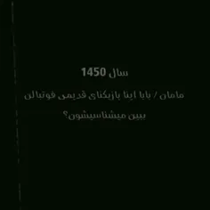 سال1450 ب نظر تون می پرسند 