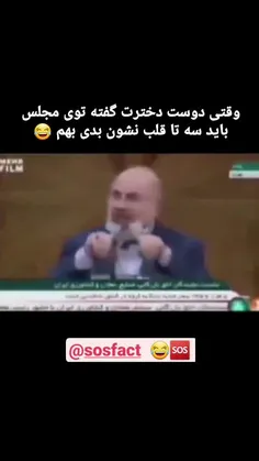 وقتی دوس دخترت گفته باید 3 تا قلب نشون بدی