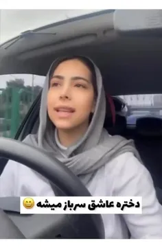 این دختره عاشق سرباز راهنمایی رانندگی شده 😂